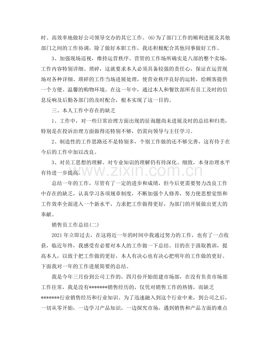 销售工作参考总结2).docx_第2页