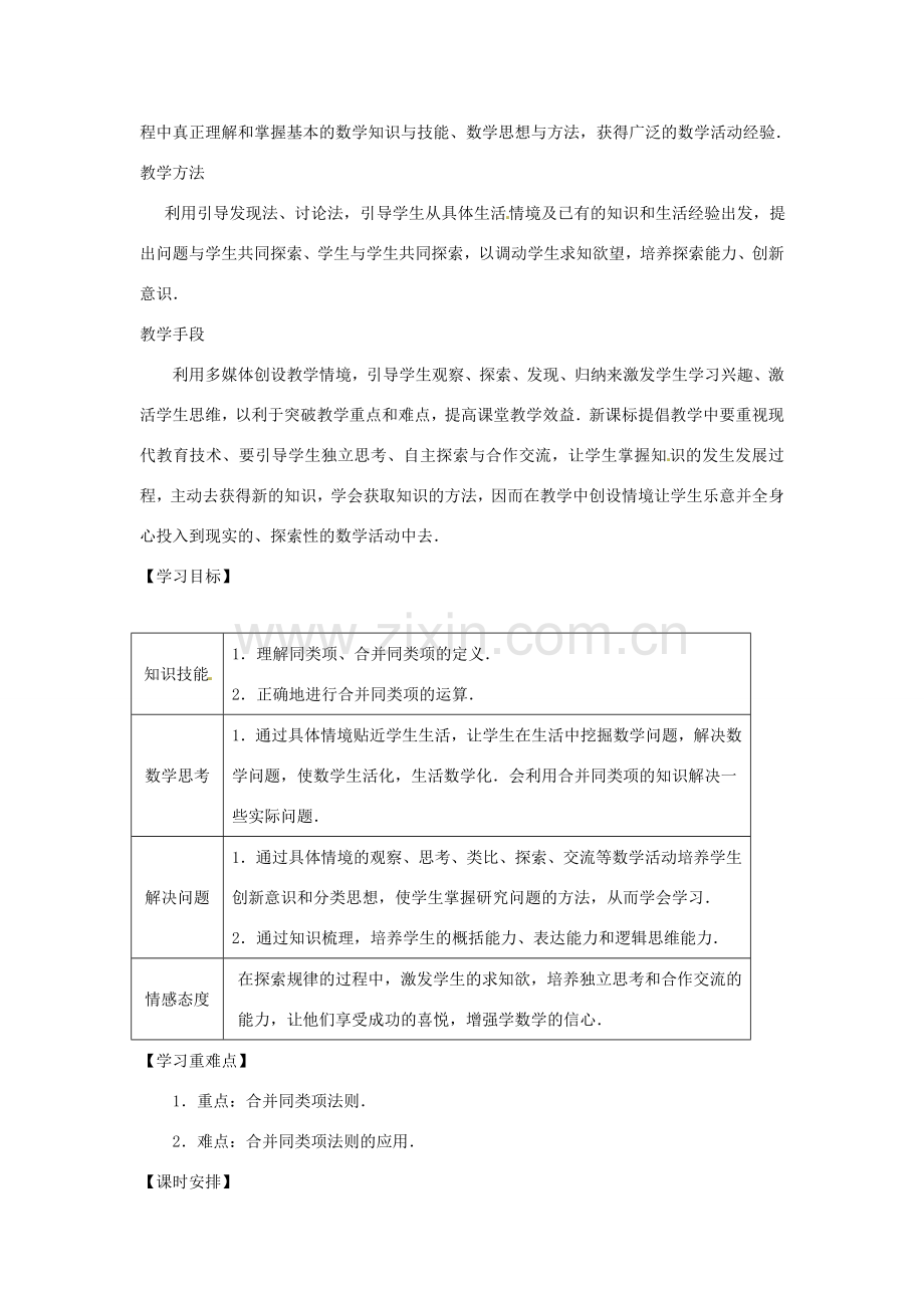 江苏省南通市海安县老坝港镇初级中学七年级数学上册 第二章《合并同类项》课案（教师用） 新人教版.doc_第2页