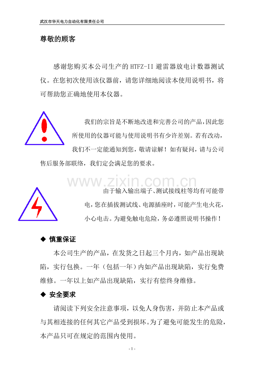 HTFZ-II避雷器放电计数器检验仪..doc_第1页