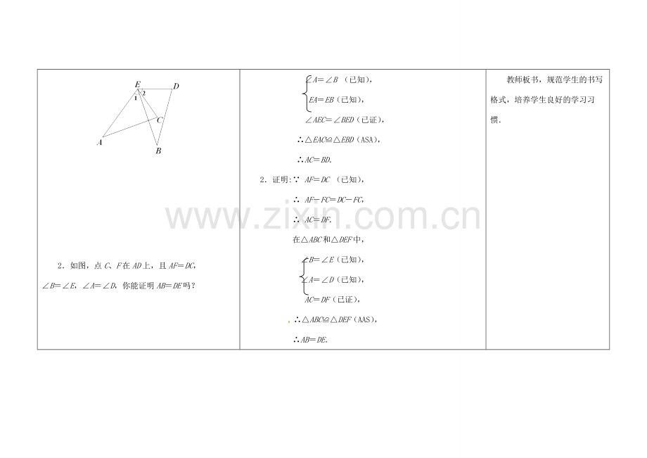 江苏省扬州市仪征市月塘中学八年级数学上册《1.3 探索三角形全等的条件》（第5课时）教学设计 （新版）苏科版.doc_第3页