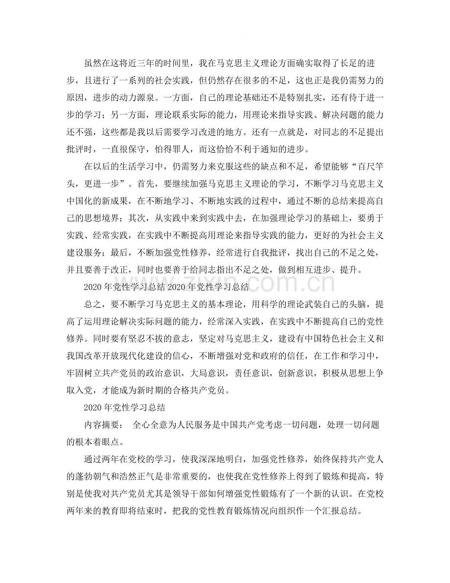 2020年党性学习工作总结范文.docx_第3页