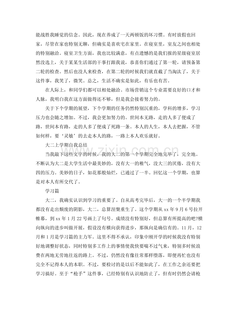 大二上学期自我参考总结（通用）.docx_第3页