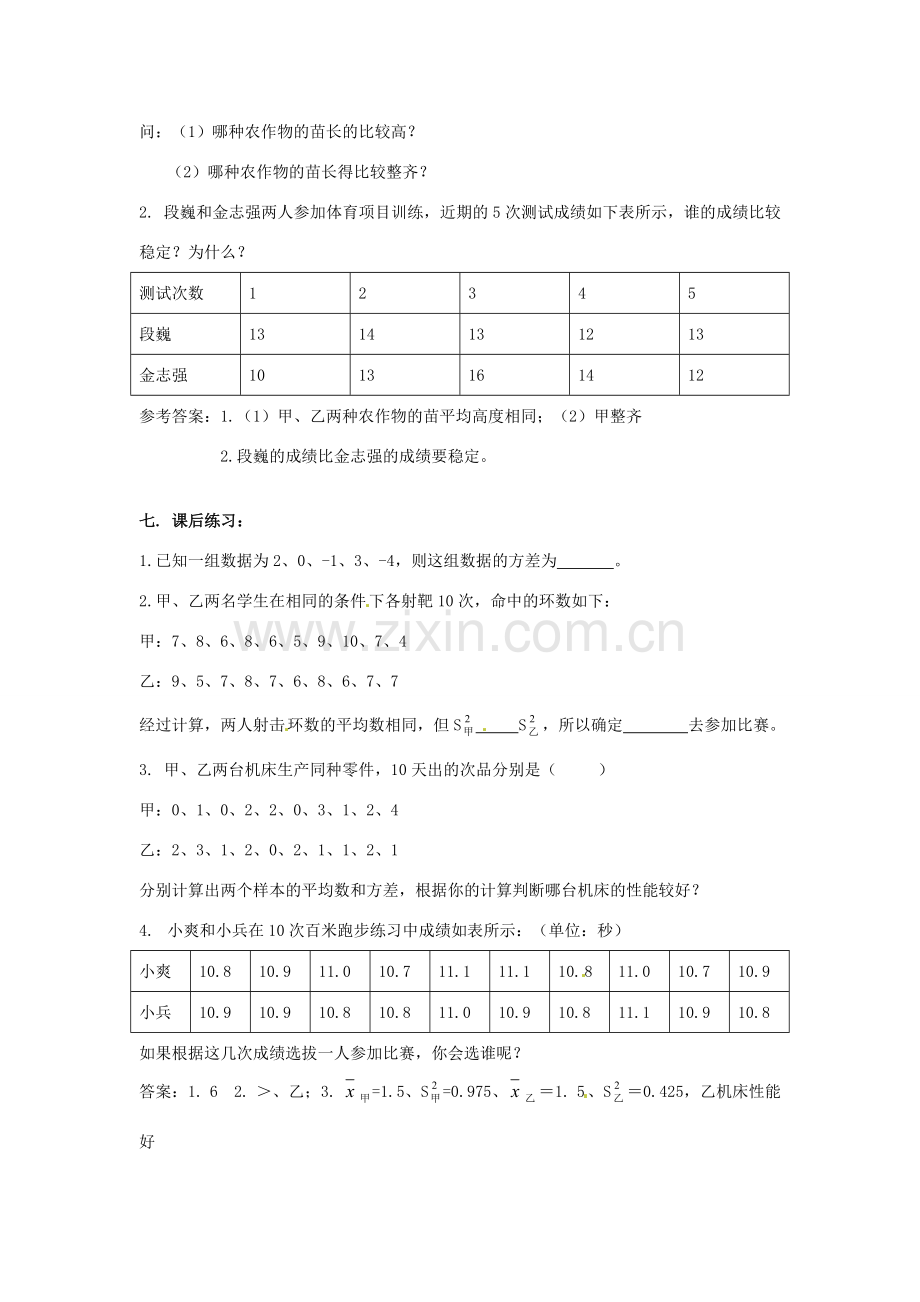 新疆兵团第五师八十八团学校八年级数学下册 20.2.2 方差（第一课时）教案 新人教版.doc_第3页