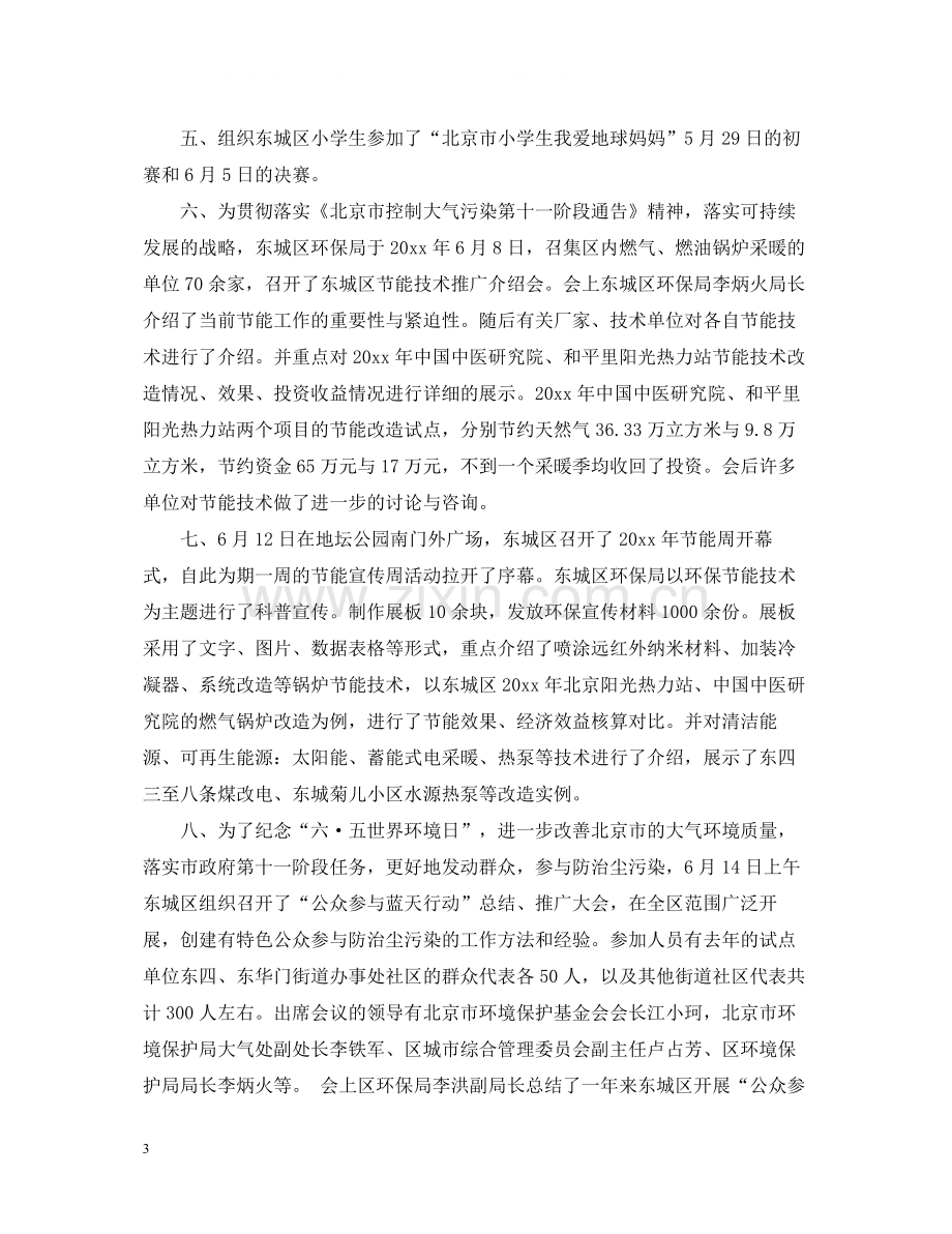 企业世界环境日活动总结.docx_第3页