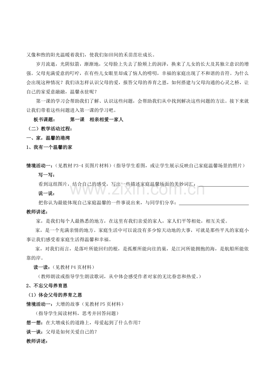 八年级政治下册 第一单元 让爱驻我家教案 人教新课标版.doc_第2页