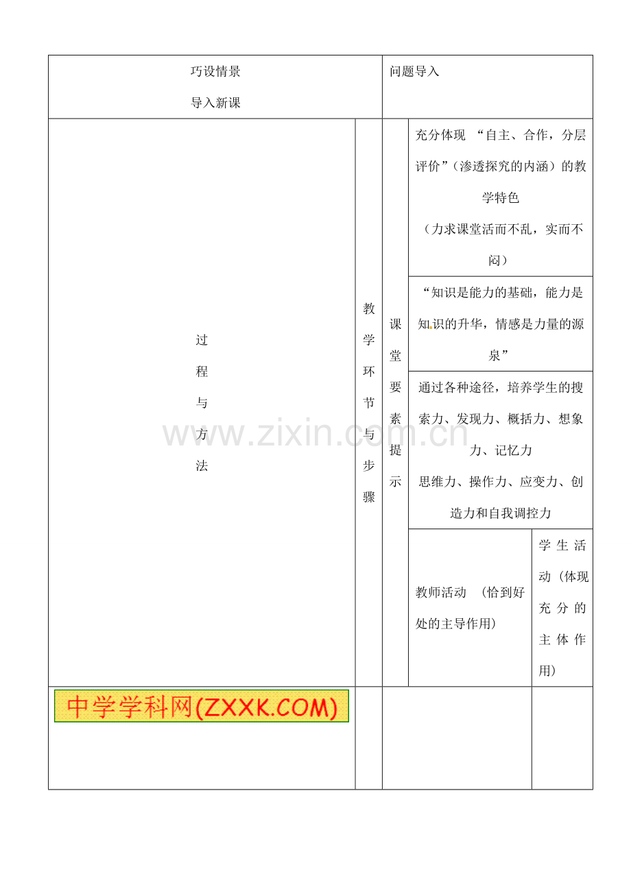 河南省开封县八里湾四中七年级数学下册《7.5镜子改变了什么》教案 北师大版 .doc_第2页