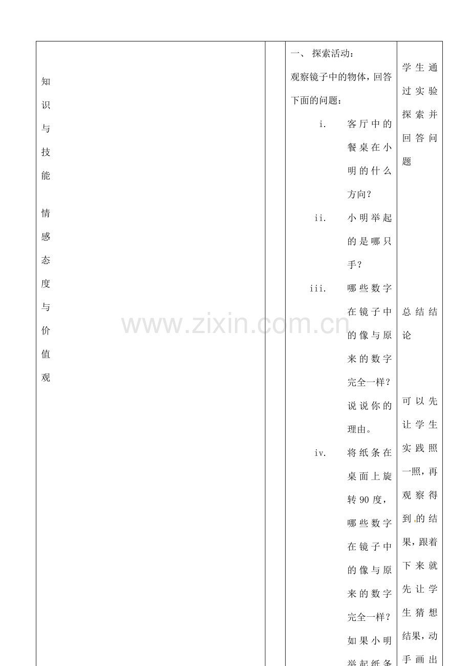 河南省开封县八里湾四中七年级数学下册《7.5镜子改变了什么》教案 北师大版 .doc_第3页