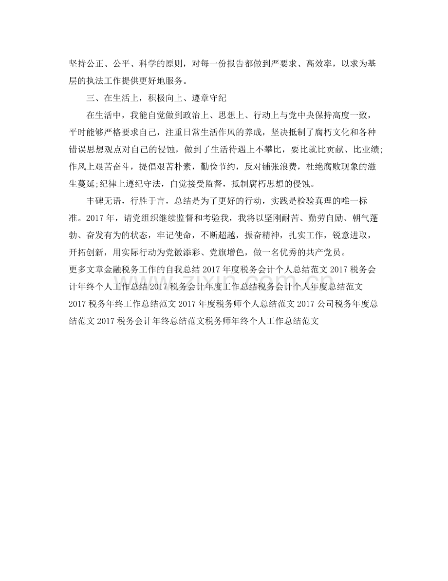 税务师年度工作总结范文 .docx_第2页