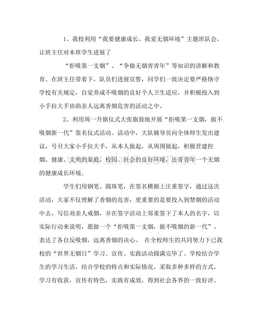 政教处范文世界无烟日活动总结.docx_第2页