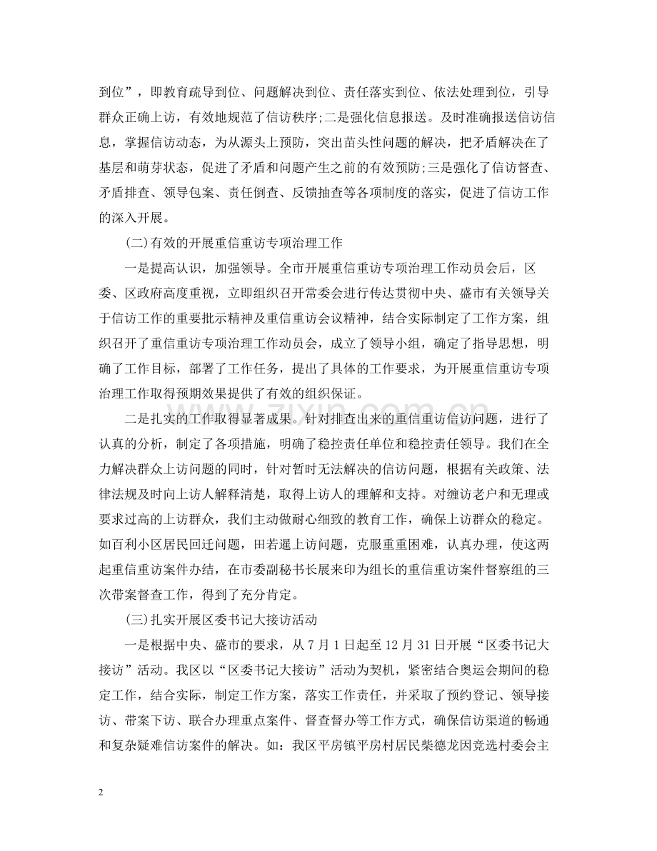 信访工作总结范文两篇.docx_第2页