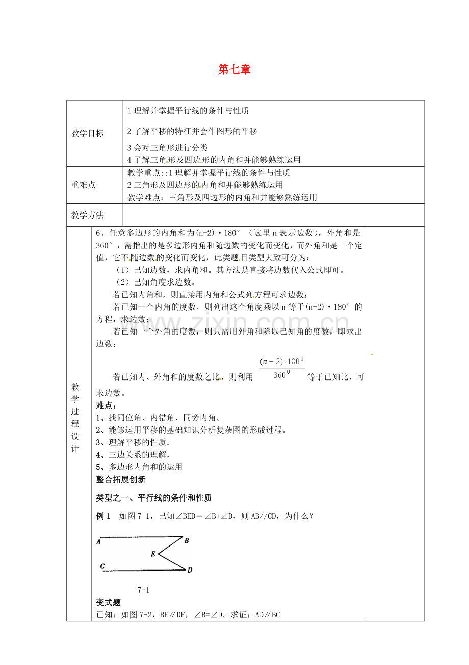 江苏省连云港市新浦区东海县七年级数学下册 第七章 小结与思考（2）教案 （新版）苏科版-（新版）苏科版初中七年级下册数学教案.doc_第1页