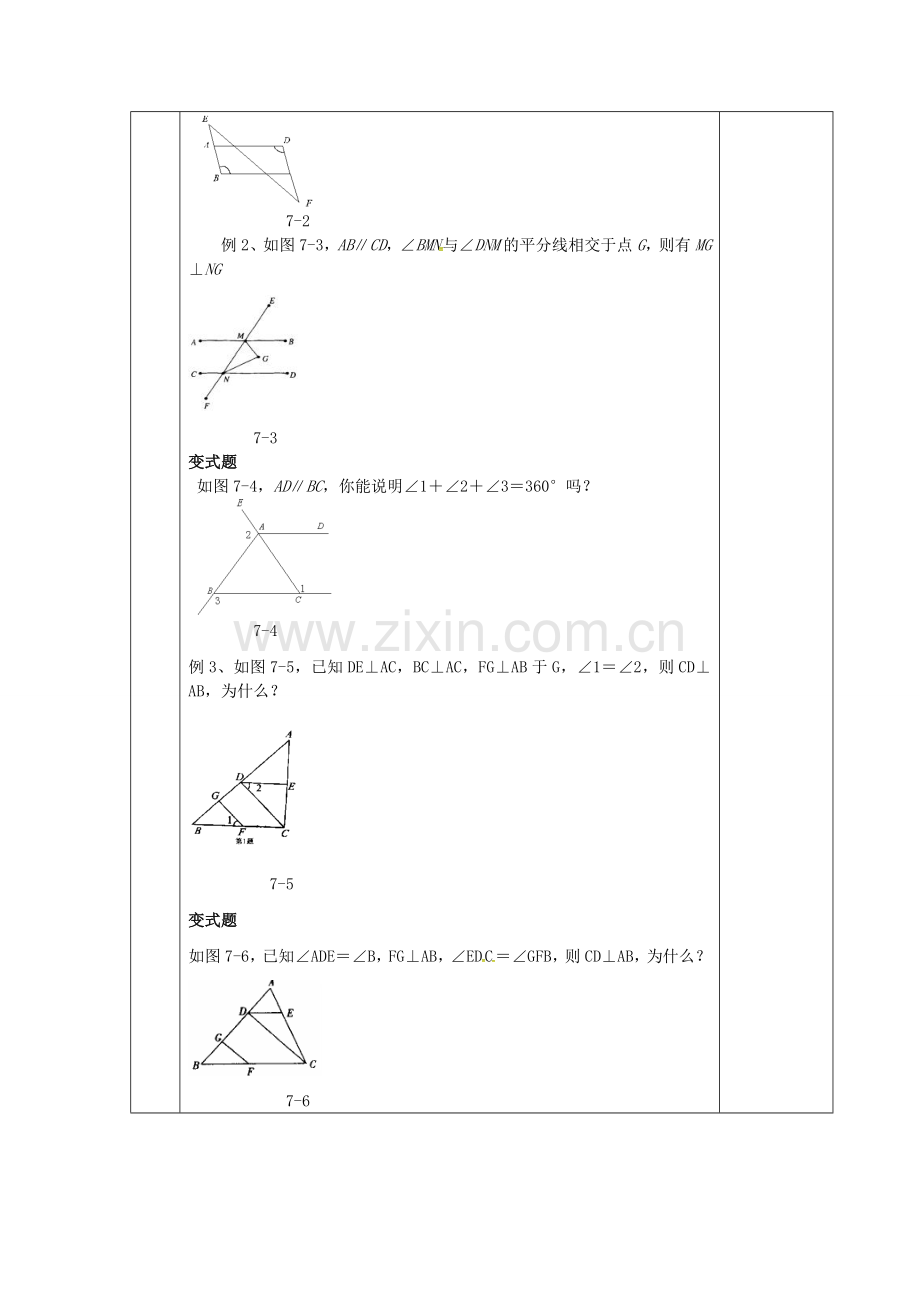 江苏省连云港市新浦区东海县七年级数学下册 第七章 小结与思考（2）教案 （新版）苏科版-（新版）苏科版初中七年级下册数学教案.doc_第2页