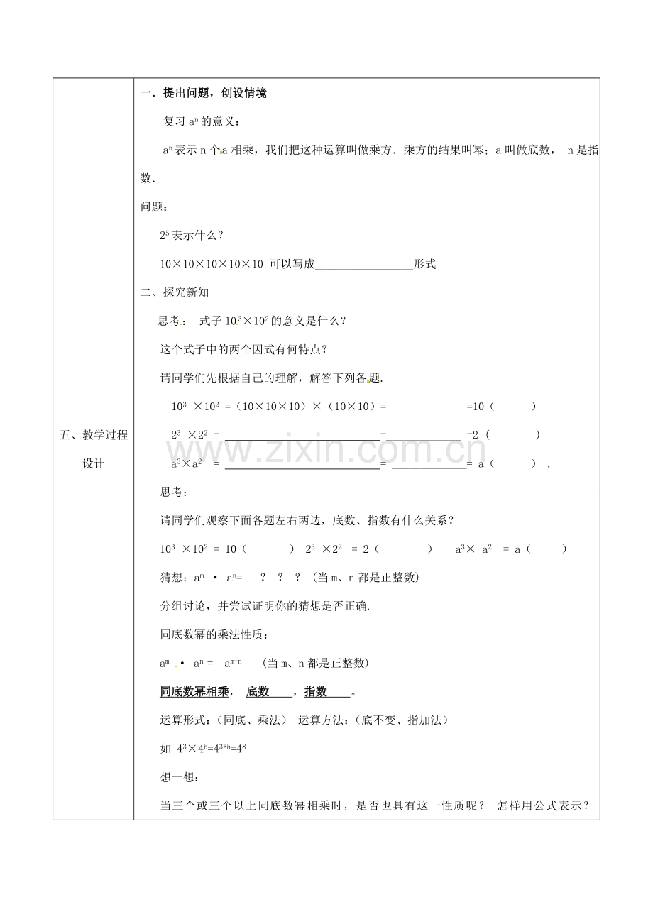 陕西省石泉县八年级数学上册 14.1.1 同底数幂的乘法同课异构教案 （新版）新人教版-（新版）新人教版初中八年级上册数学教案.doc_第2页