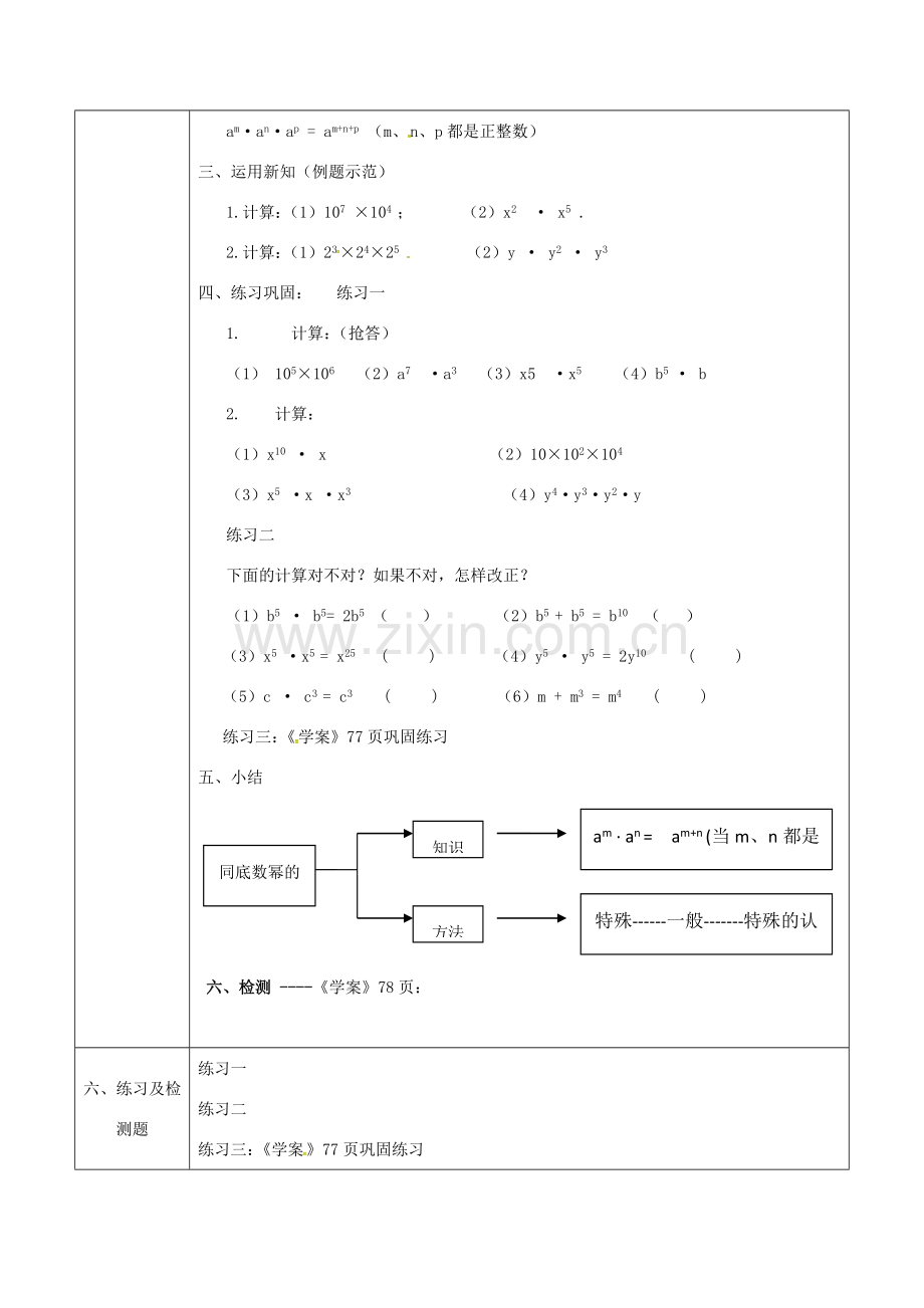 陕西省石泉县八年级数学上册 14.1.1 同底数幂的乘法同课异构教案 （新版）新人教版-（新版）新人教版初中八年级上册数学教案.doc_第3页