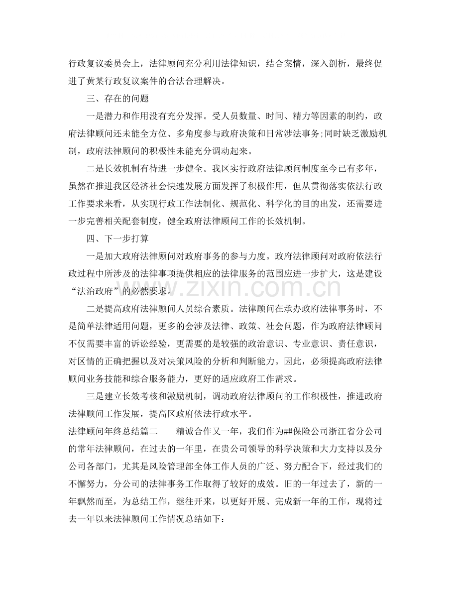 法律顾问年终总结.docx_第2页