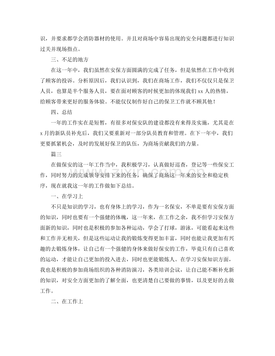 商场保安年终工作总结三篇.docx_第3页