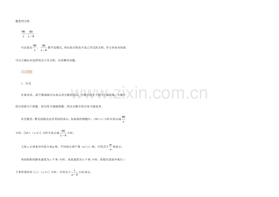 江苏省金湖县实验中学中考数学 分式复习教案 新人教版.doc_第2页