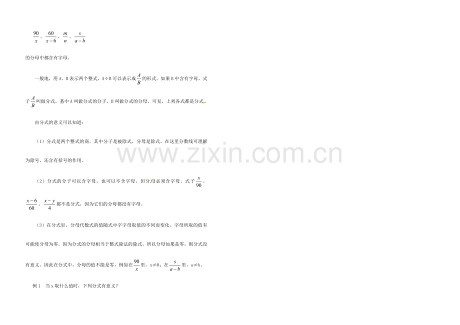 江苏省金湖县实验中学中考数学 分式复习教案 新人教版.doc_第3页