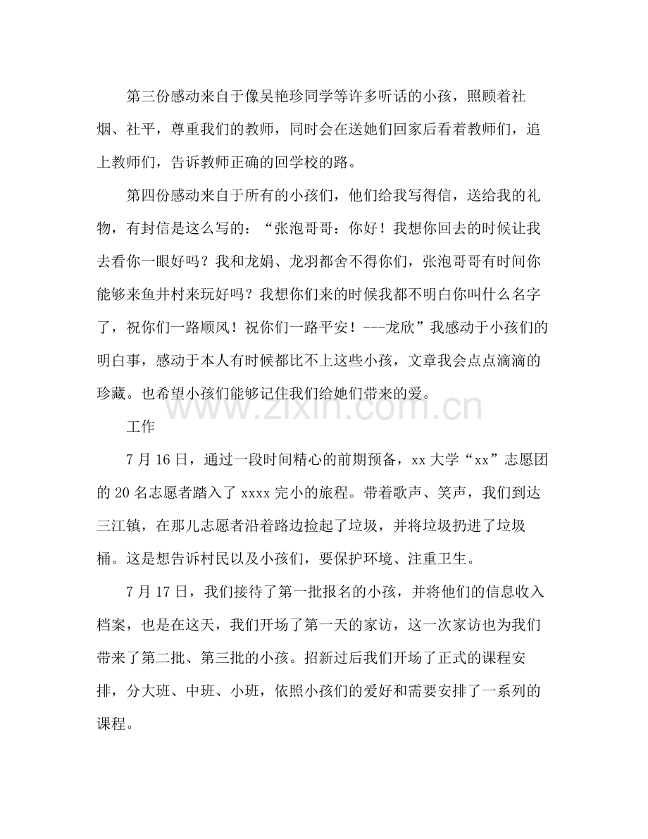 大学生志愿者三下乡个人参考总结感谢与你感动与_0.docx_第2页