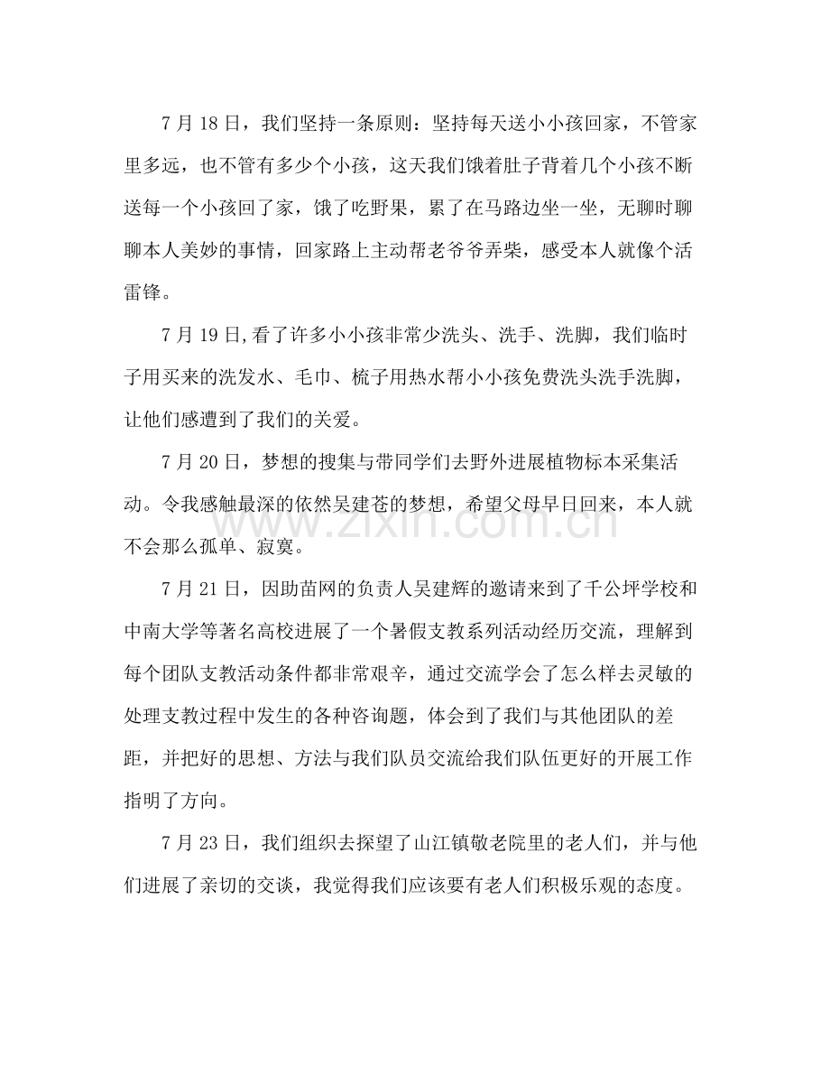 大学生志愿者三下乡个人参考总结感谢与你感动与_0.docx_第3页