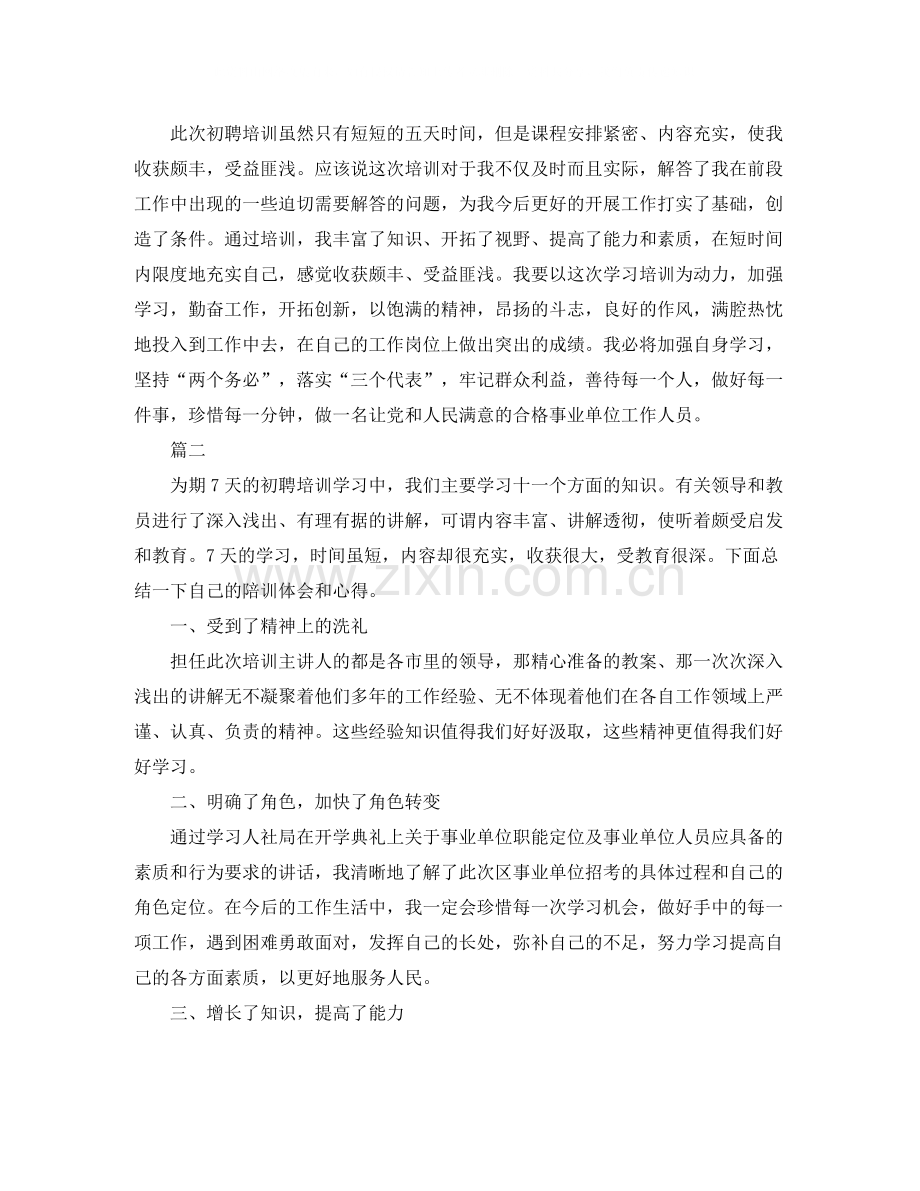 事业单位新进人员培训总结三篇.docx_第2页