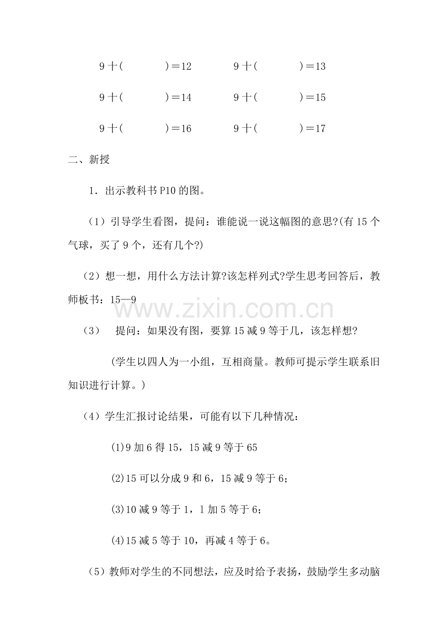 小学数学人教2011课标版一年级20以内的退位减法(十几减9).docx_第2页