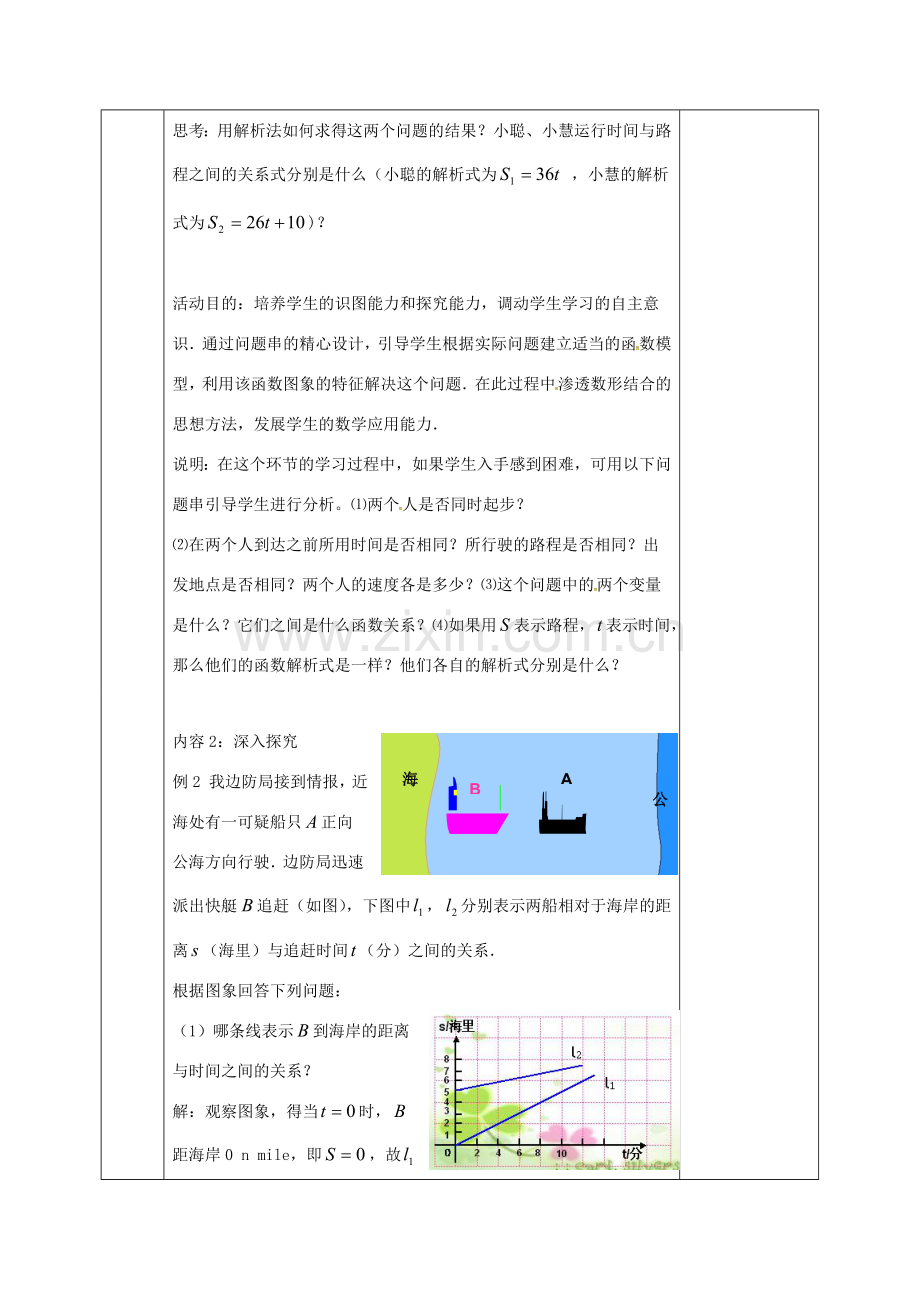 河北省邯郸市肥乡县八年级数学上册 第四章 一次函数 第四节 一次函数的应用教案 （新版）北师大版-（新版）北师大版初中八年级上册数学教案.doc_第3页