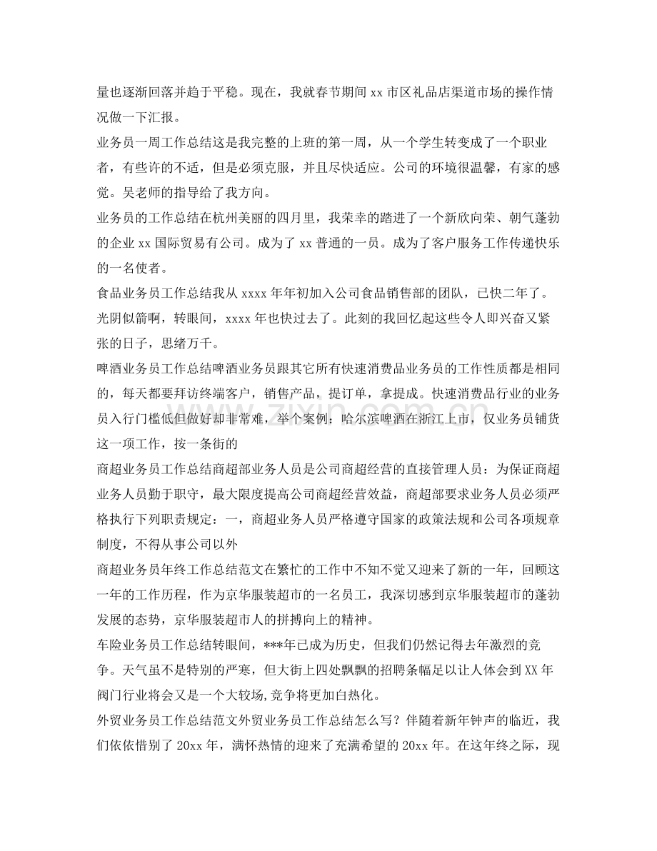 业务员工作总结100篇 .docx_第2页