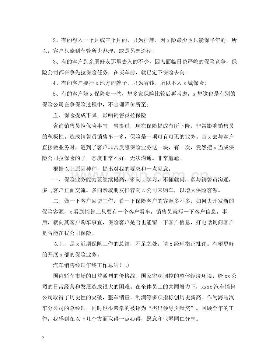 汽车销售经理年终工作总结.docx_第2页