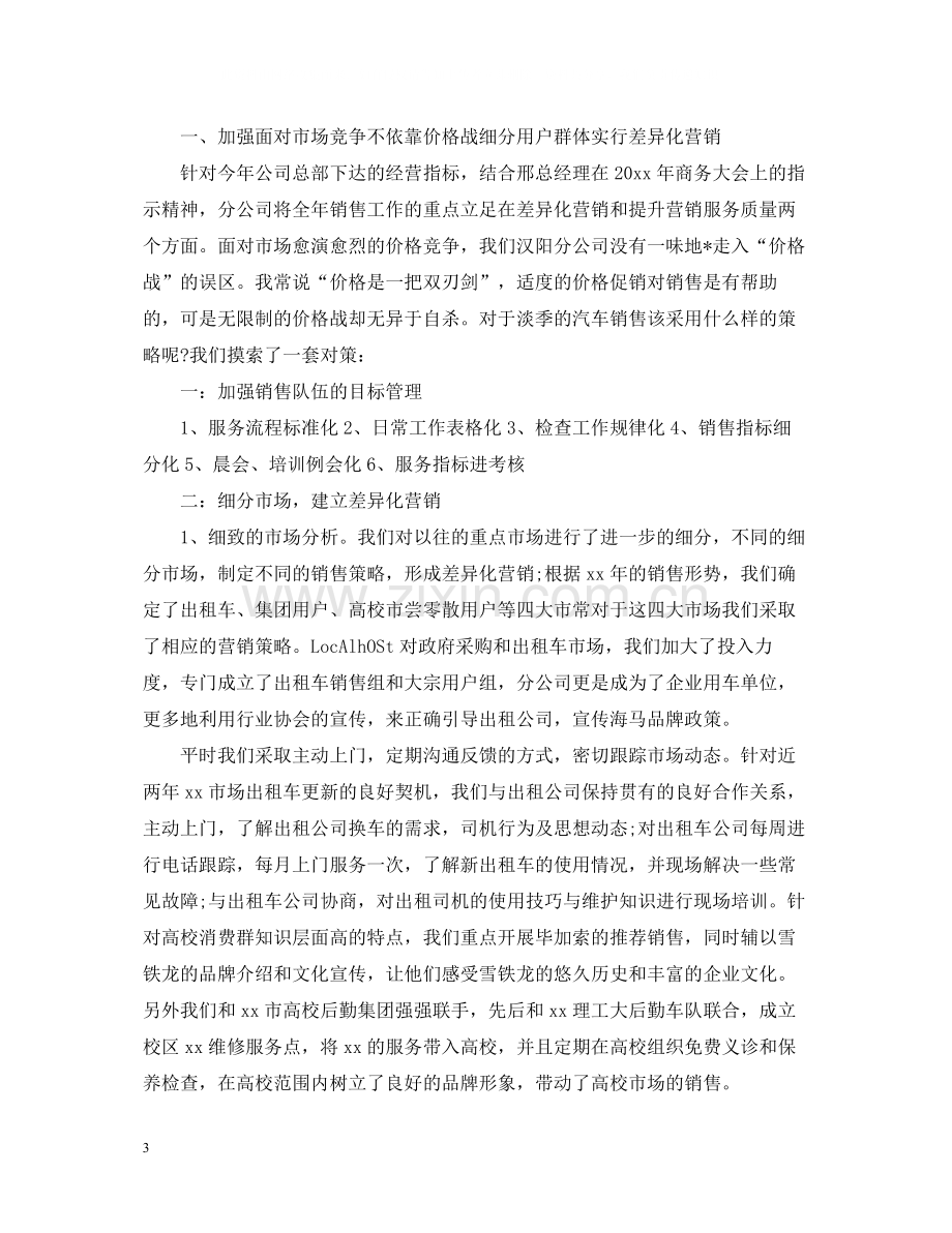 汽车销售经理年终工作总结.docx_第3页