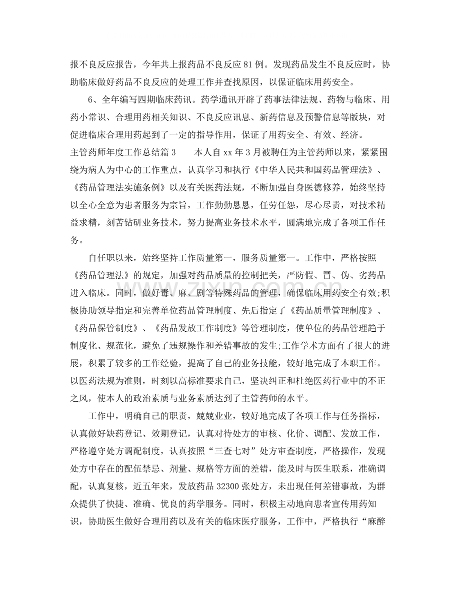 主管药师年度工作总结.docx_第3页