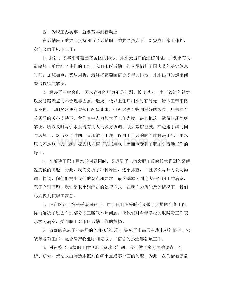 后勤处管理人员工作总结 .docx_第2页