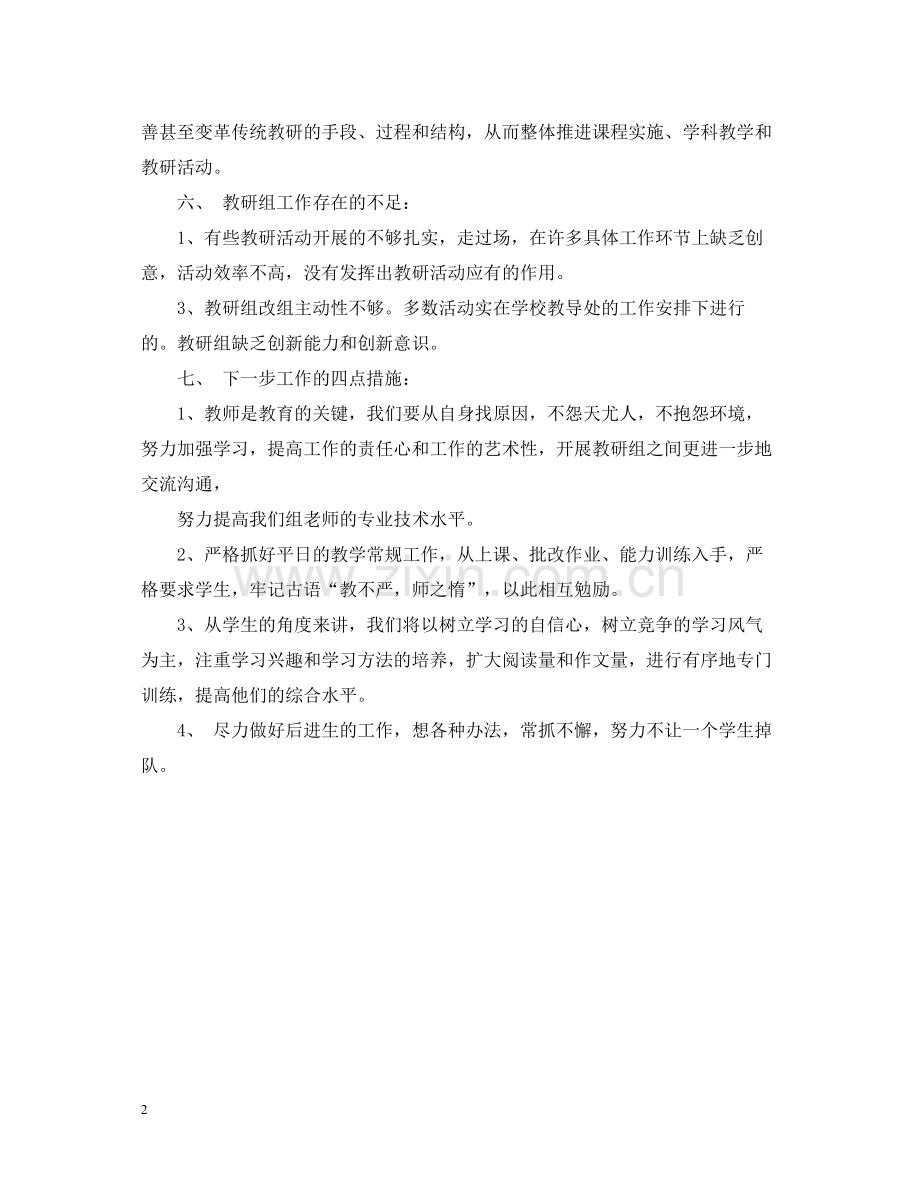 校本培训总结22.docx_第2页