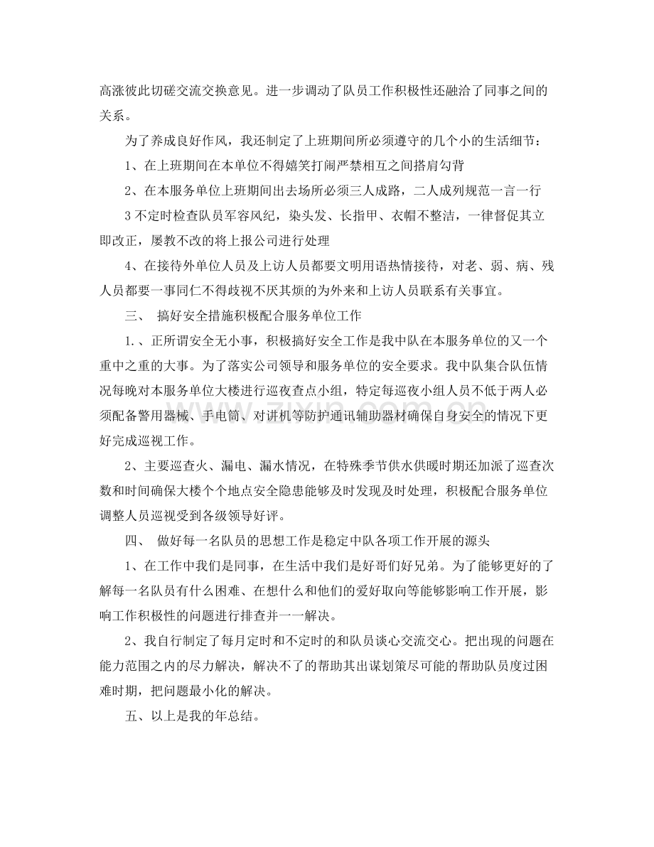 生活小区保安班长年终总结2020 .docx_第2页