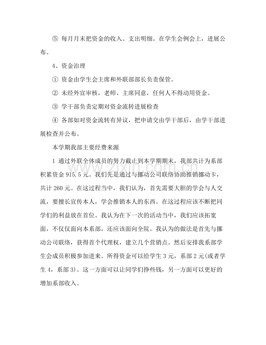 2021年学生会外联部工作参考总结（通用）.docx_第2页