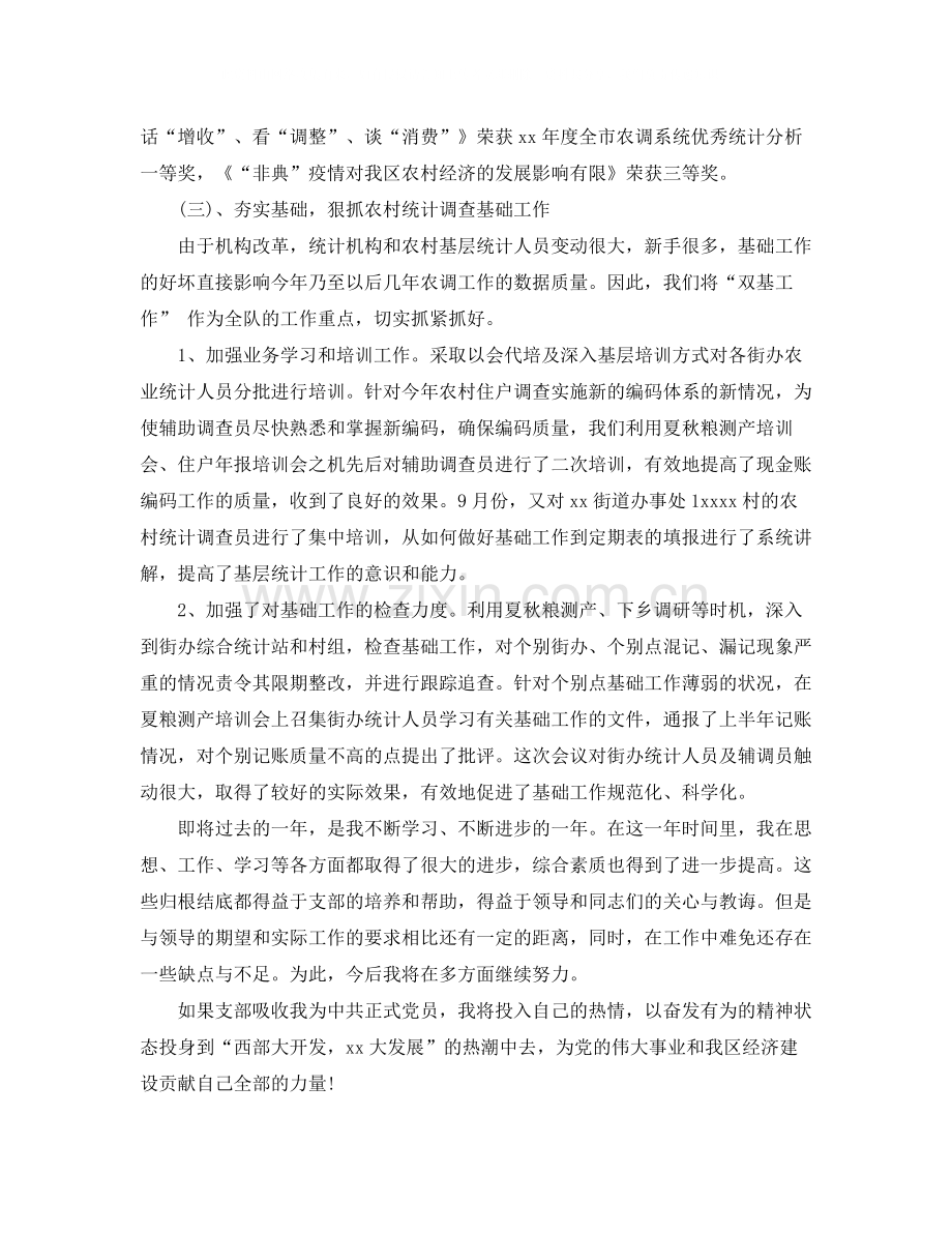 金融公司年终总结报告.docx_第3页