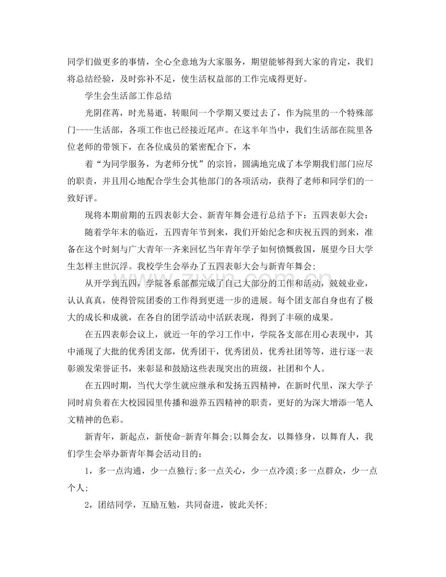 学生会生活部个人工作总结报告.docx_第2页