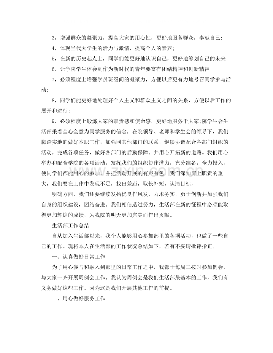 学生会生活部个人工作总结报告.docx_第3页