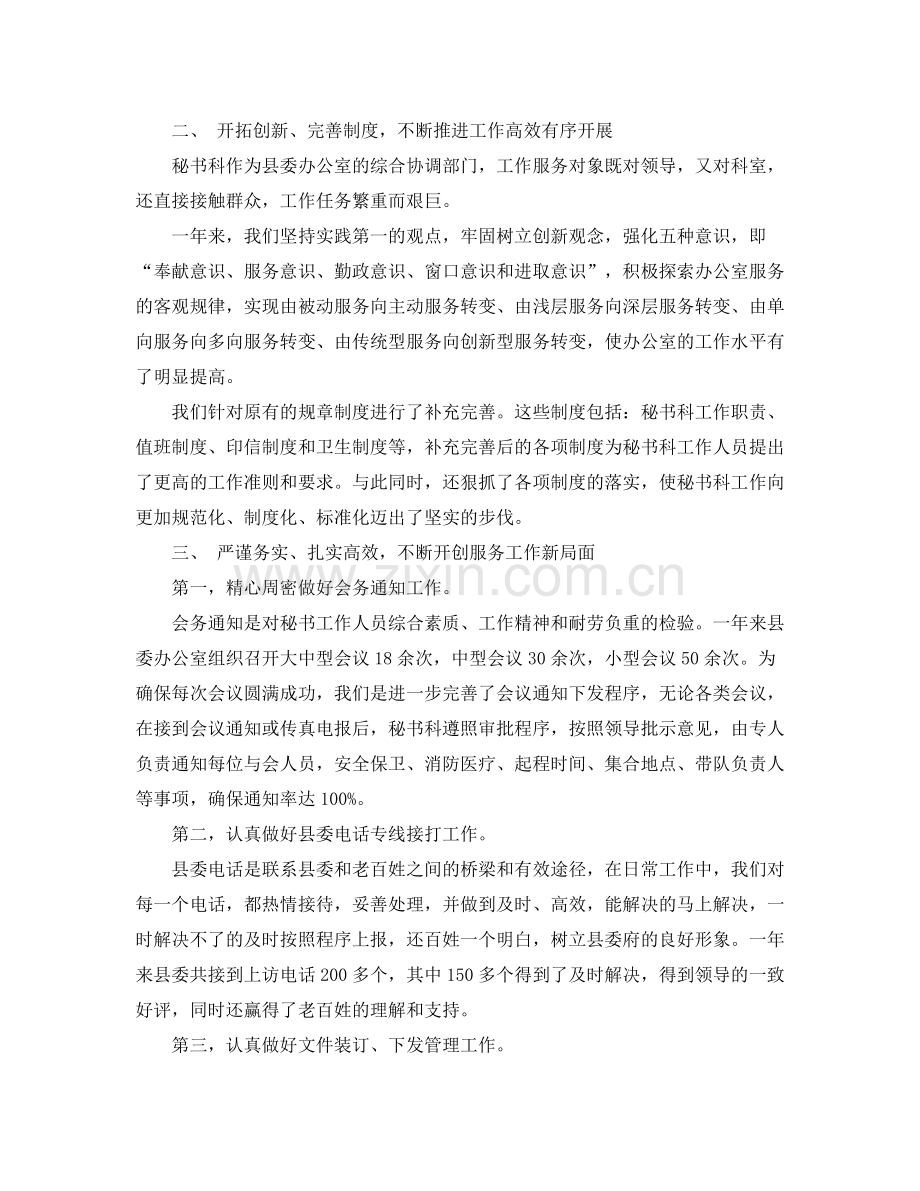 县委办公室秘书年终工作总结.docx_第2页