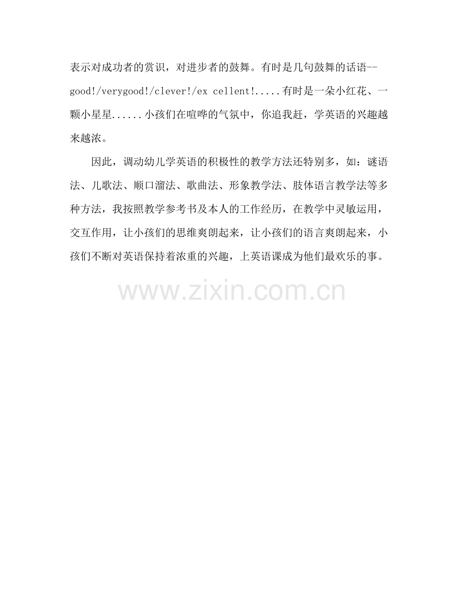 2021年幼儿英语教师个人工作参考总结.docx_第3页