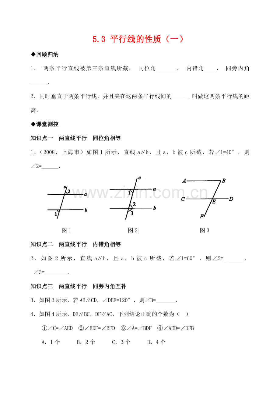 七年级数学5.3 平行线的性质(1)(含答案)人教版.doc_第1页