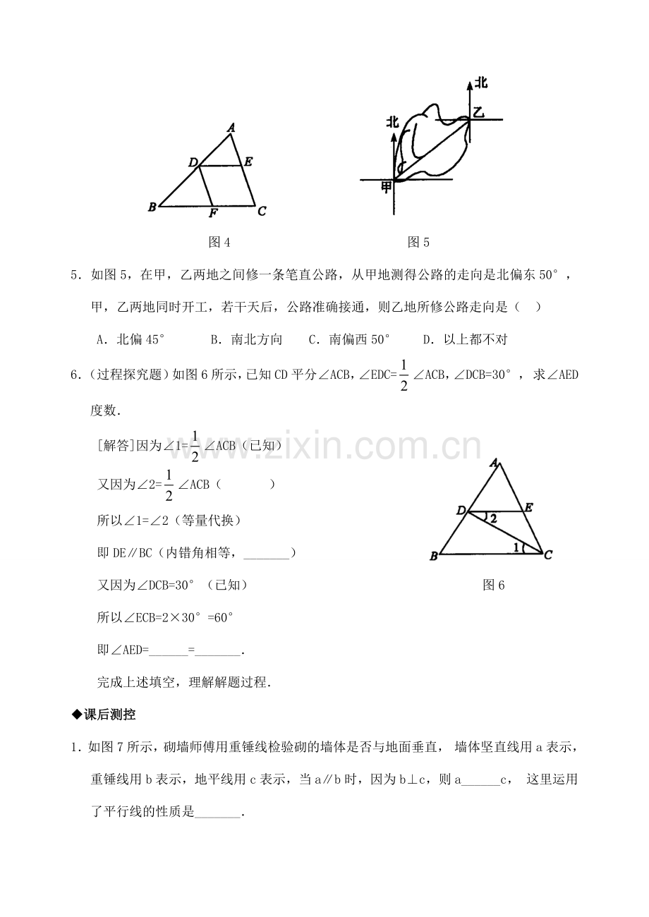 七年级数学5.3 平行线的性质(1)(含答案)人教版.doc_第2页