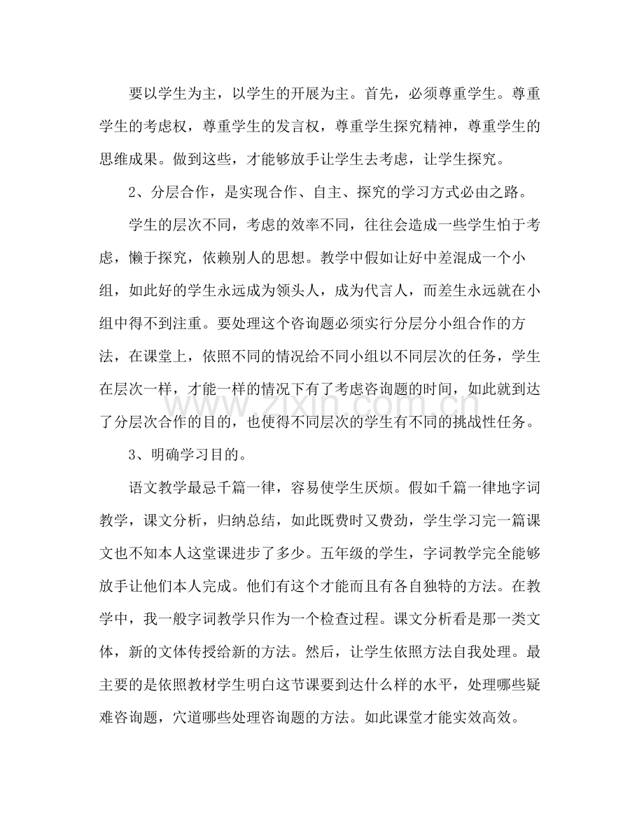 小学语文教师年度考核个人参考总结范文（通用）.docx_第2页