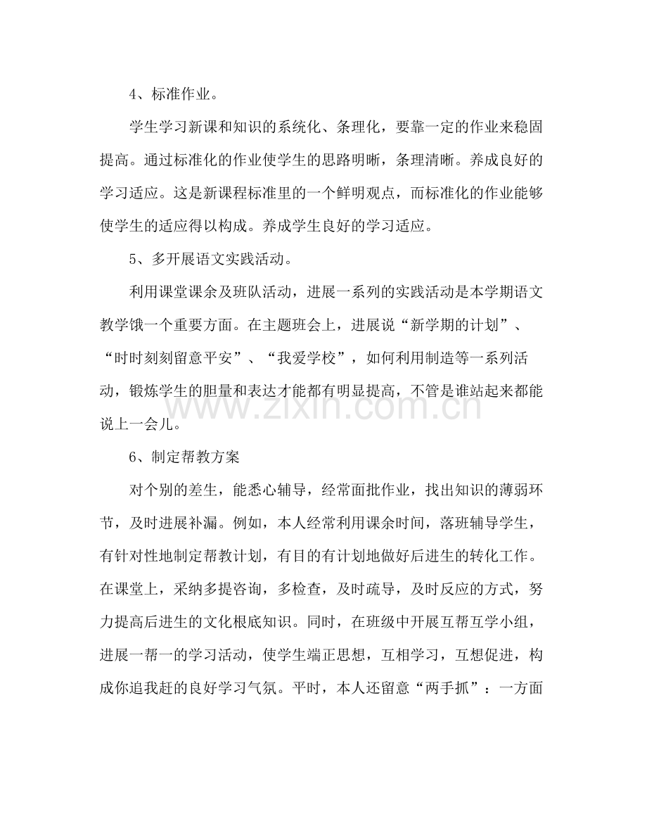 小学语文教师年度考核个人参考总结范文（通用）.docx_第3页