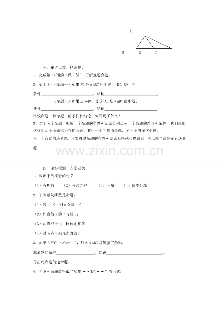 秋八年级数学上册 第2章 三角形 2.2 命题与证明第1课时 定义与命题教案2（新版）湘教版-（新版）湘教版初中八年级上册数学教案.doc_第2页