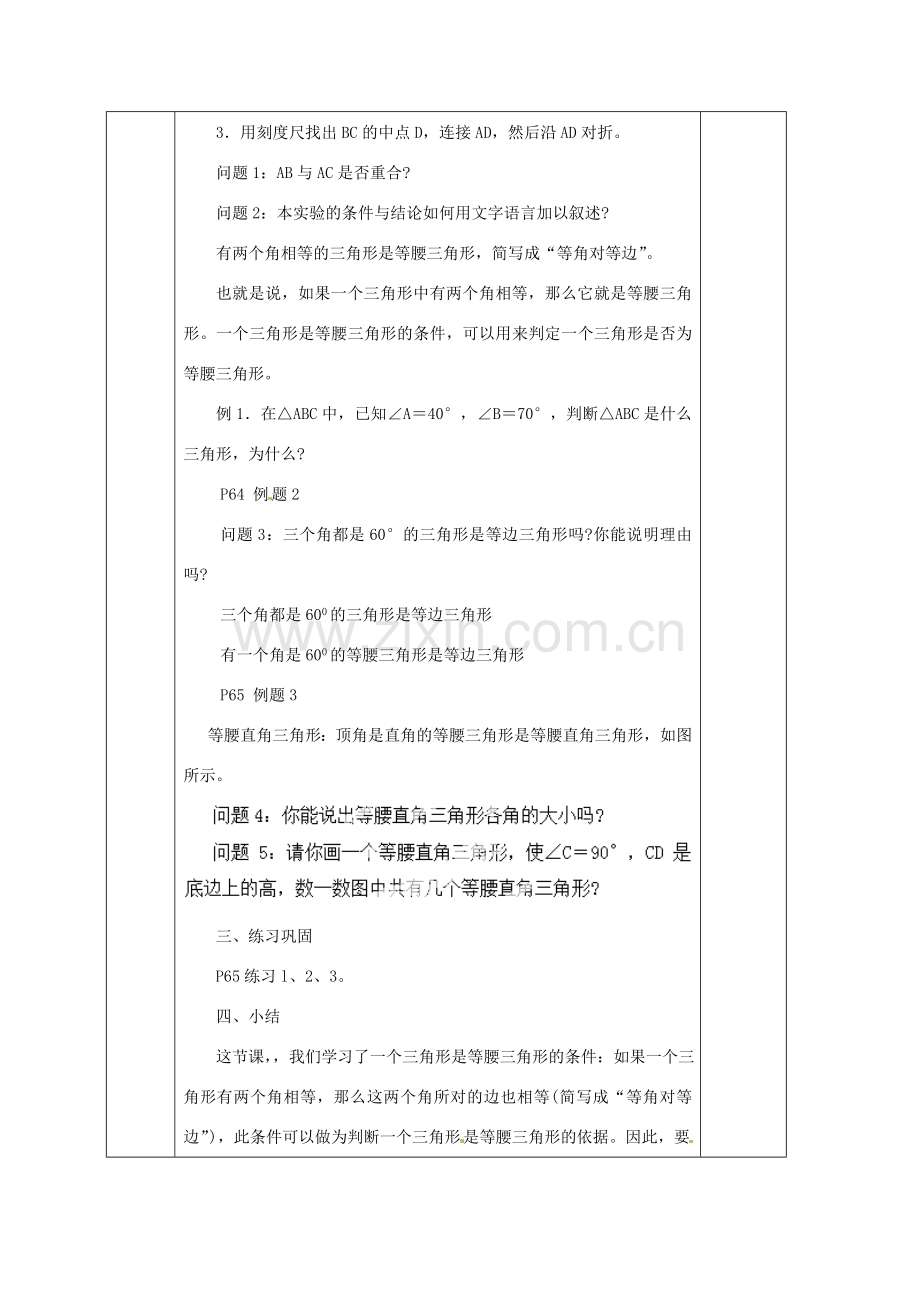 湖南省蓝山县第一中学八年级数学上册 2.3.2 等腰（边）三角形的判定教案 （新版）湘教版.doc_第2页