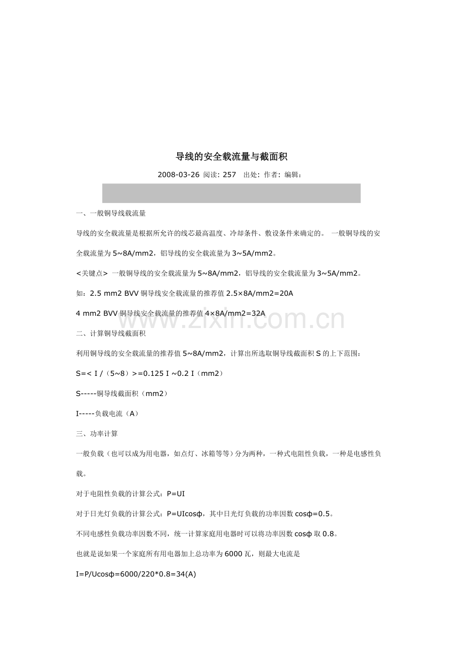 常用铜导线(BVR)载流量对照表.doc_第2页