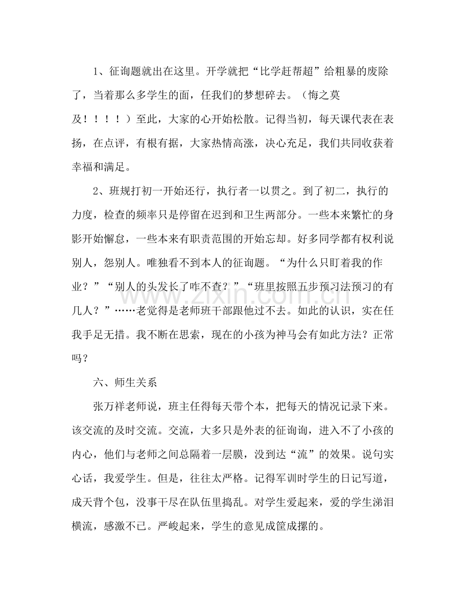 八年级班主任工作参考总结范文_0.docx_第3页