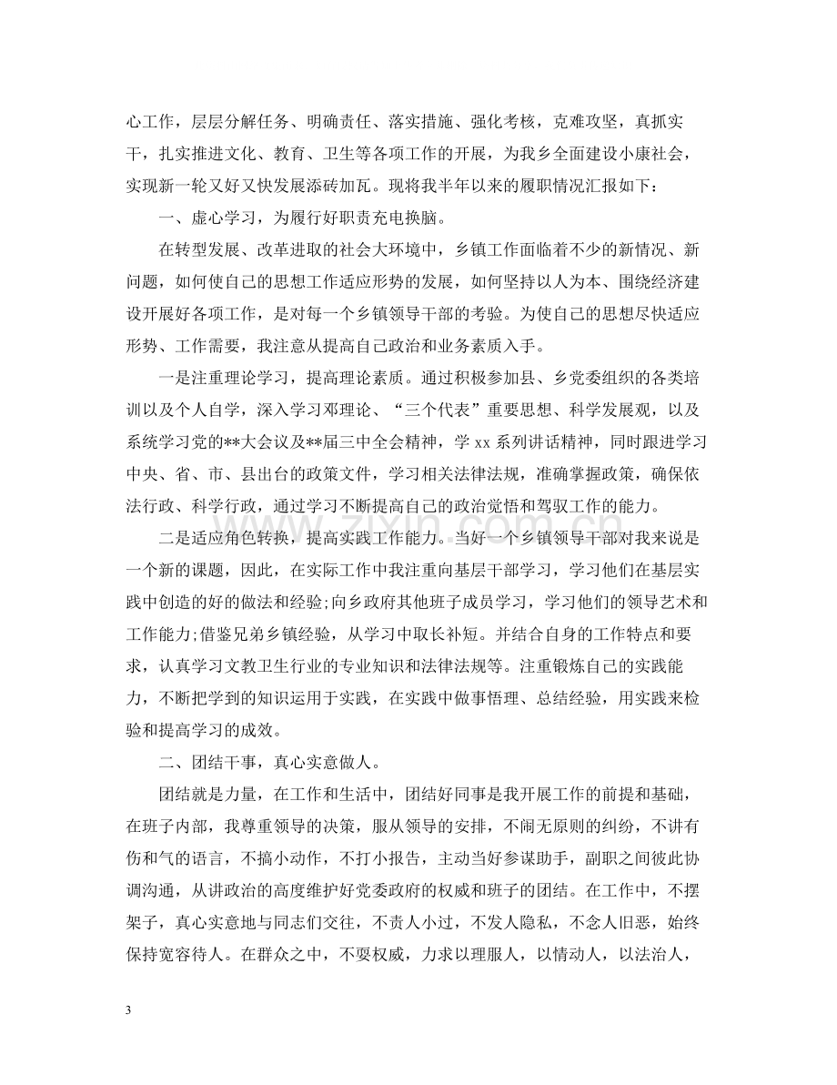 乡政府个人工作总结范文.docx_第3页