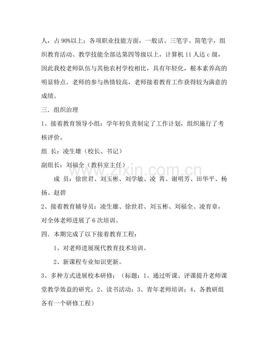 继续教育工作参考总结（通用）.docx_第2页